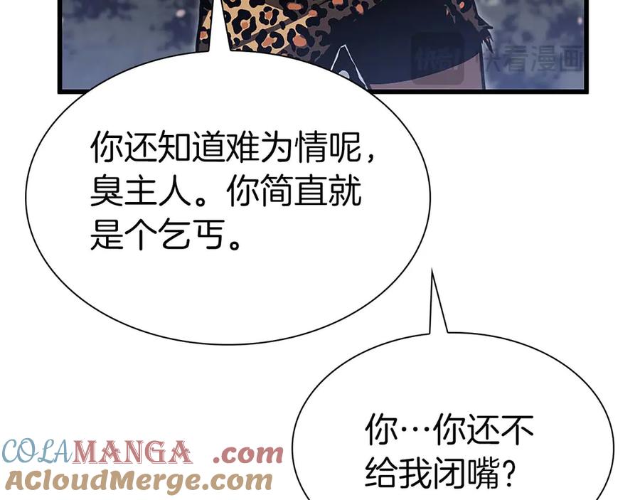 《重生后成为FFF级巫医》第19话 一网打尽 第173页