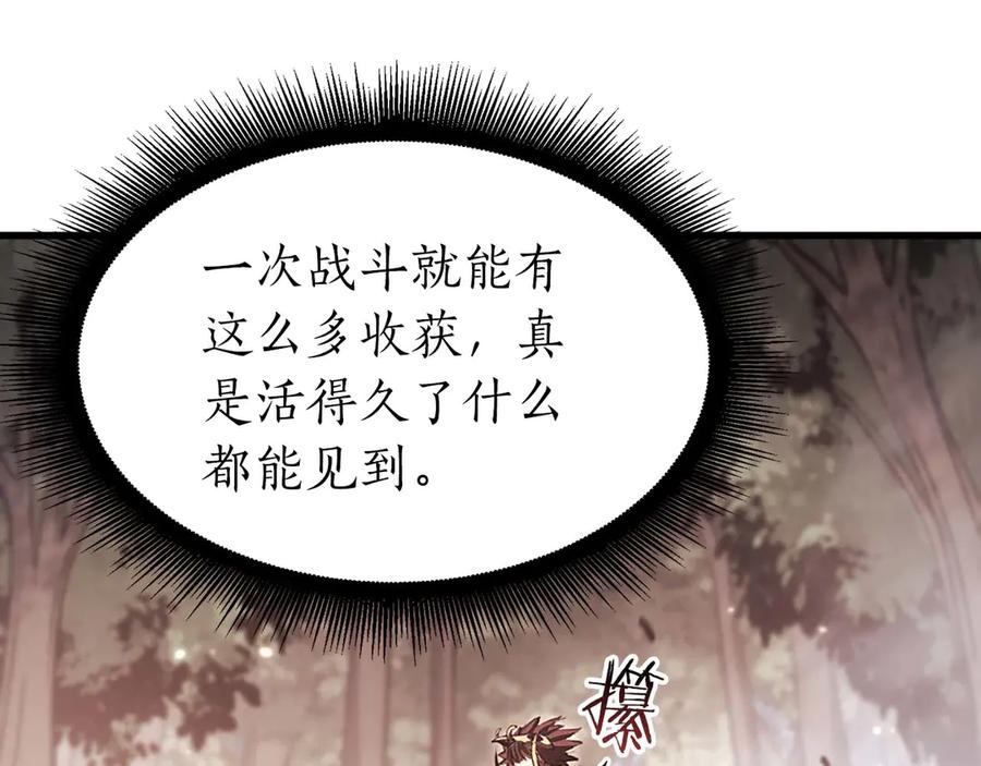 《重生后成为FFF级巫医》第19话 一网打尽 第124页