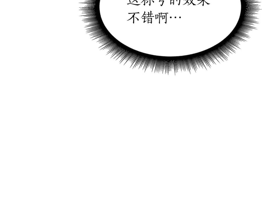 《重生后成为FFF级巫医》第19话 一网打尽 第170页