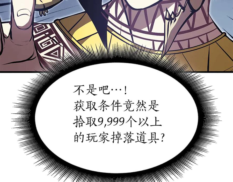 《重生后成为FFF级巫医》第19话 一网打尽 第164页