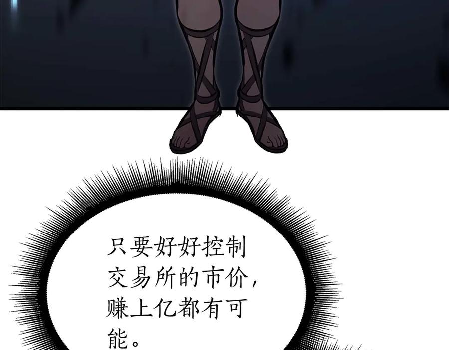 《重生后成为FFF级巫医》第19话 一网打尽 第136页