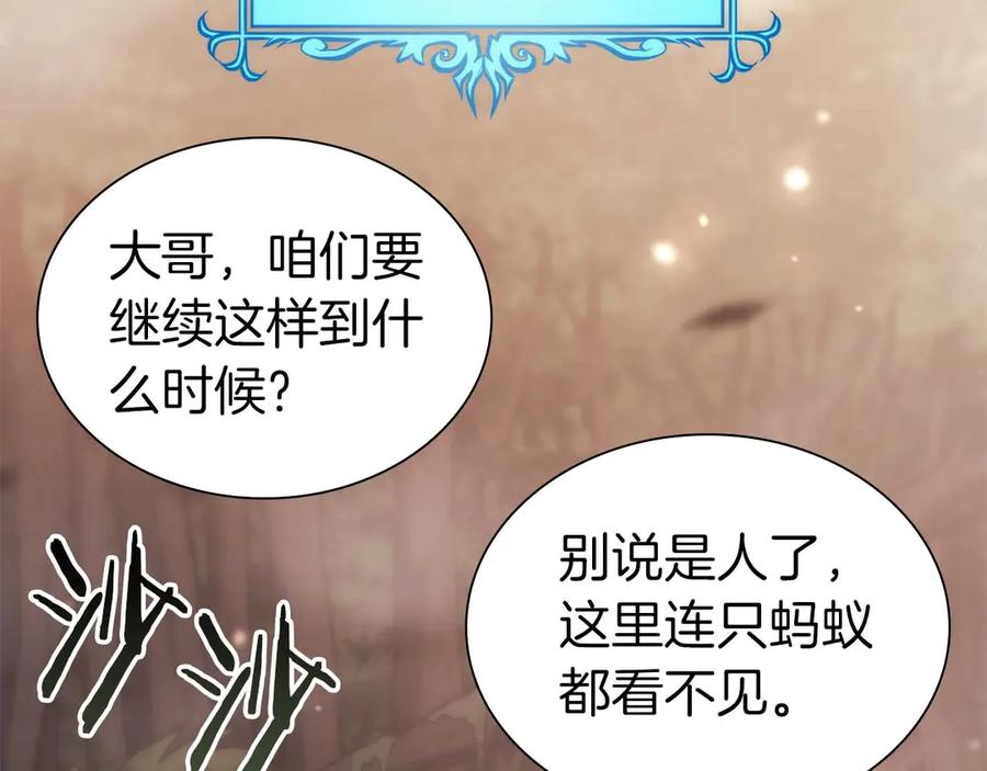 《重生后成为FFF级巫医》第19话 一网打尽 第206页