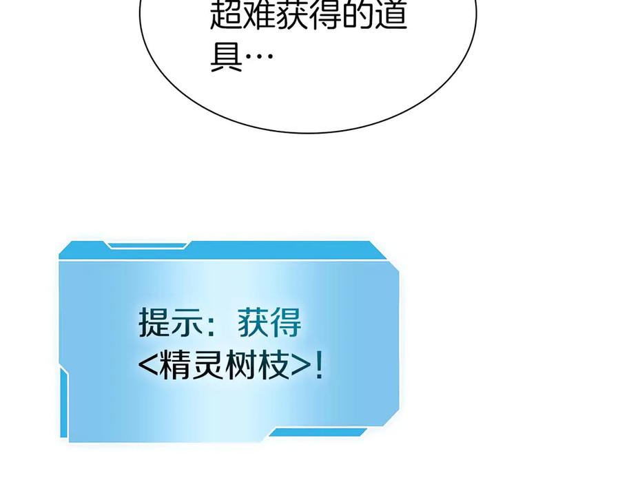 《重生后成为FFF级巫医》第19话 一网打尽 第122页