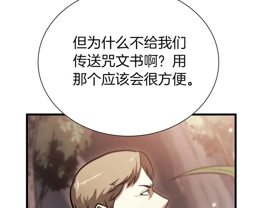 《重生后成为FFF级巫医》第19话 一网打尽 第215页