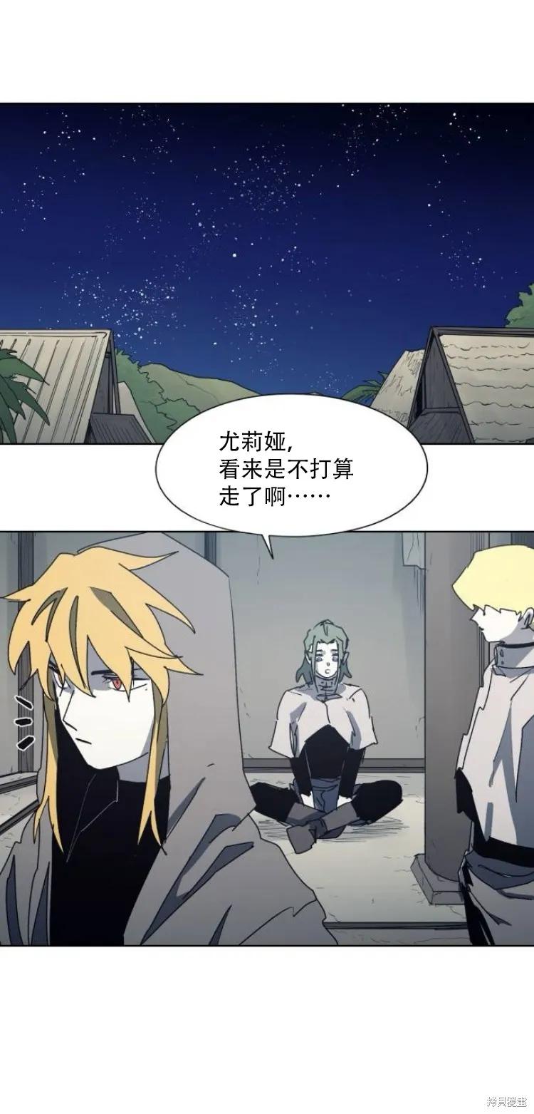 馀火骑士 - 第194话 - 第30张图