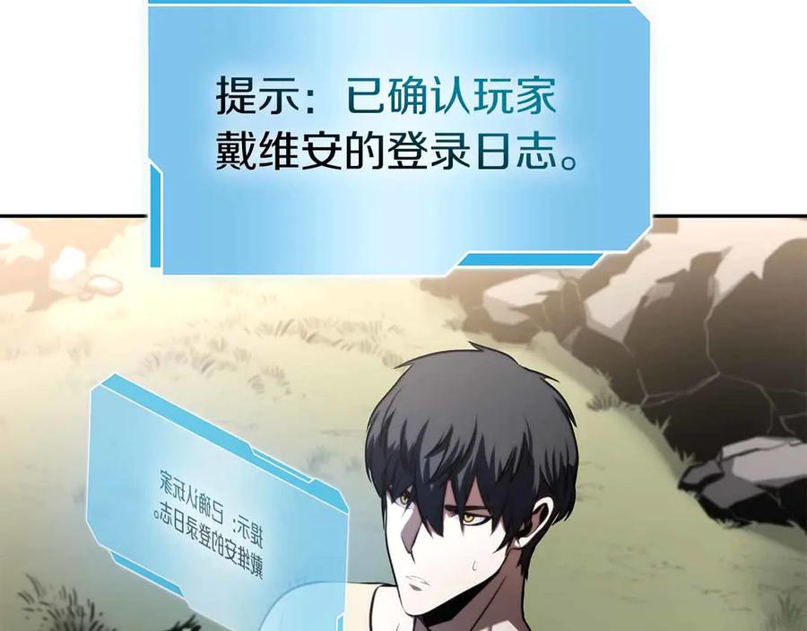 《重生后成为FFF级巫医》第2话 这是现实…吧？ 第215页