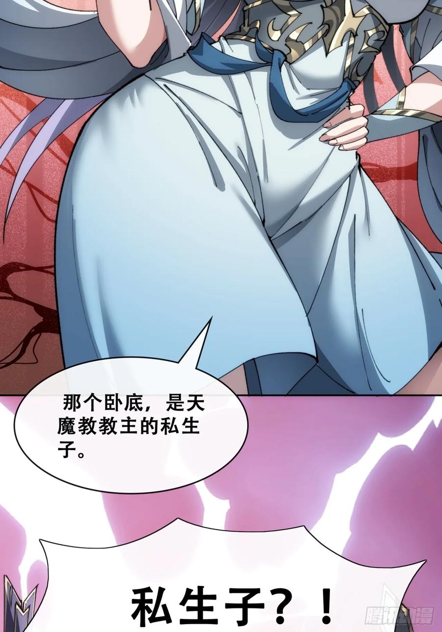 《速通修仙》卧底 第136页