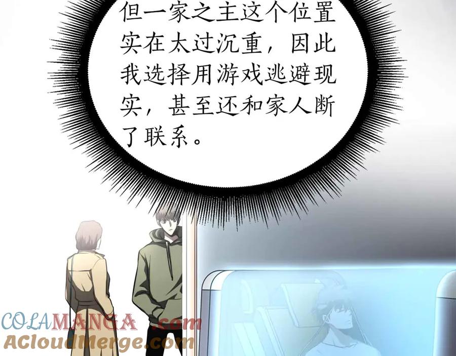 《重生后成为FFF级巫医》第2话 这是现实…吧？ 第53页