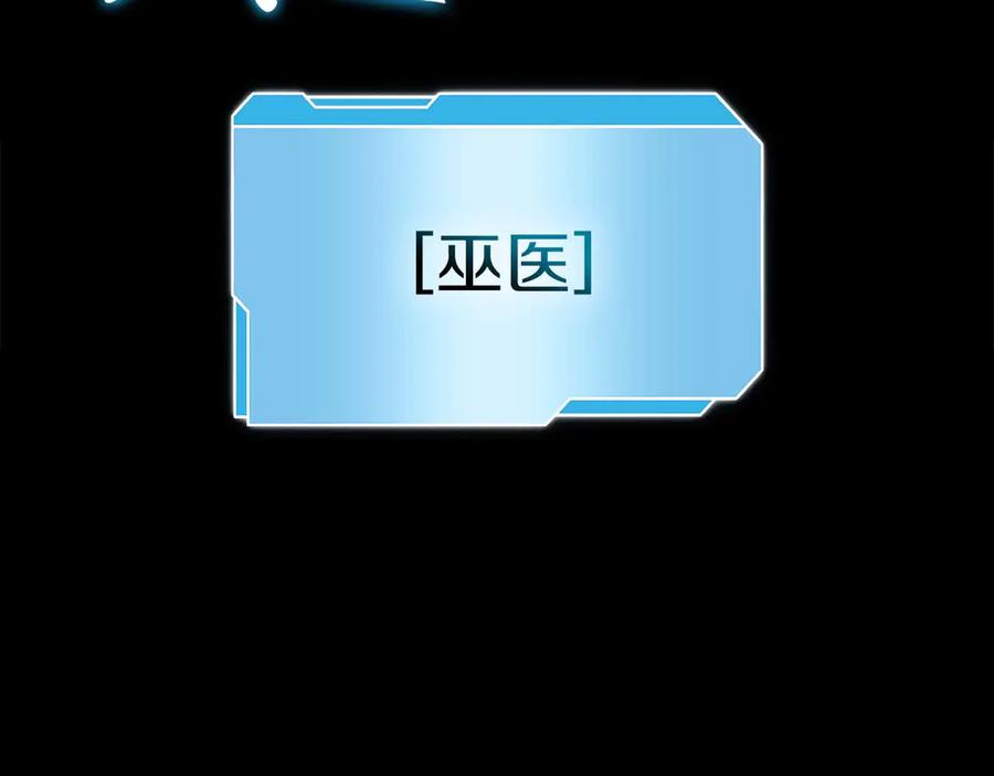 《重生后成为FFF级巫医》第2话 这是现实…吧？ 第238页