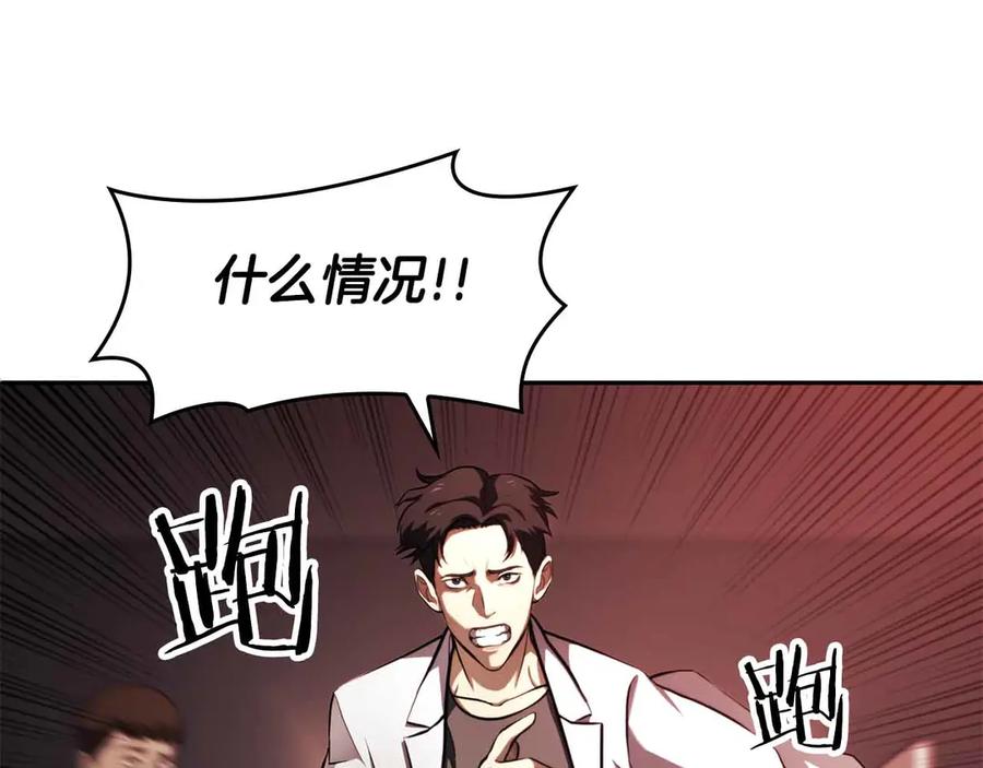 《重生后成为FFF级巫医》第2话 这是现实…吧？ 第146页