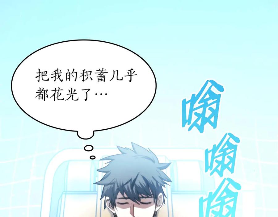 《重生后成为FFF级巫医》第2话 这是现实…吧？ 第108页