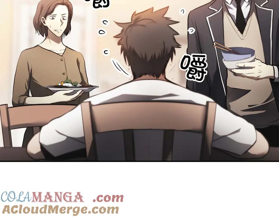 《重生后成为FFF级巫医》第2话 这是现实…吧？ 第9页