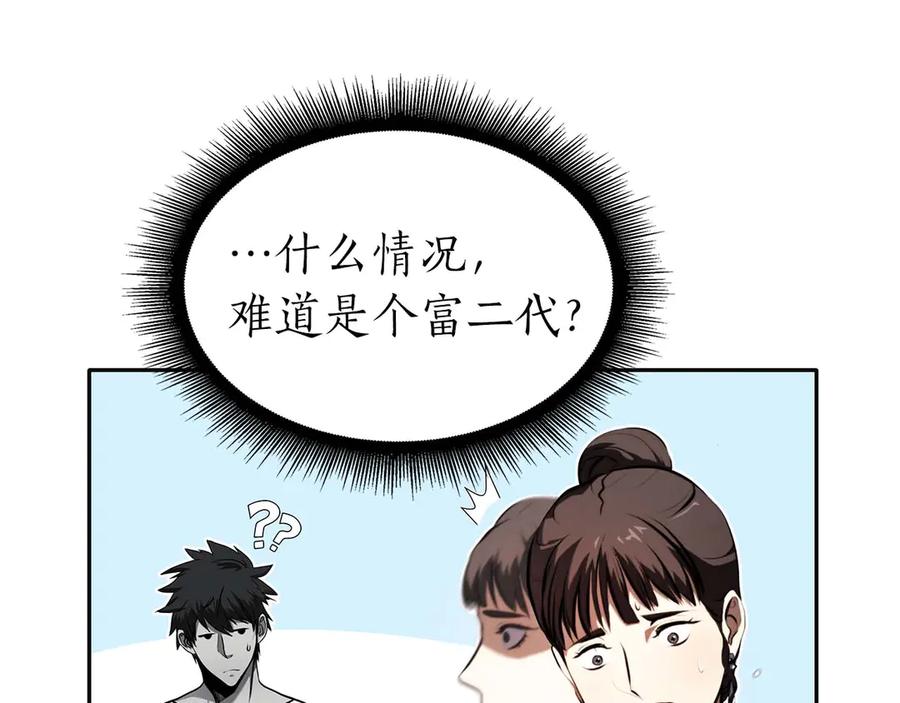 《重生后成为FFF级巫医》第2话 这是现实…吧？ 第100页