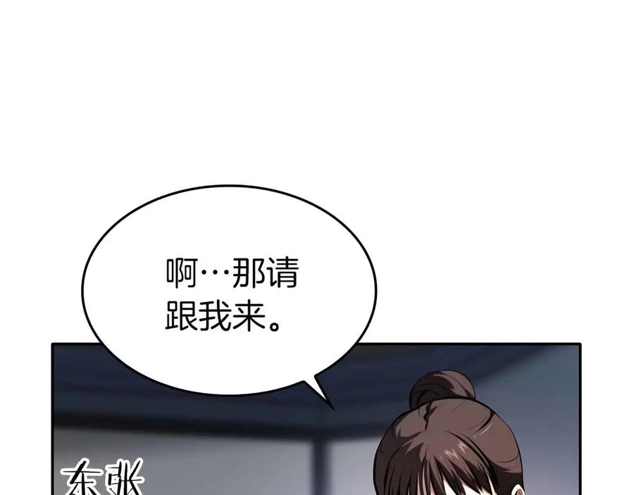 《重生后成为FFF级巫医》第2话 这是现实…吧？ 第90页