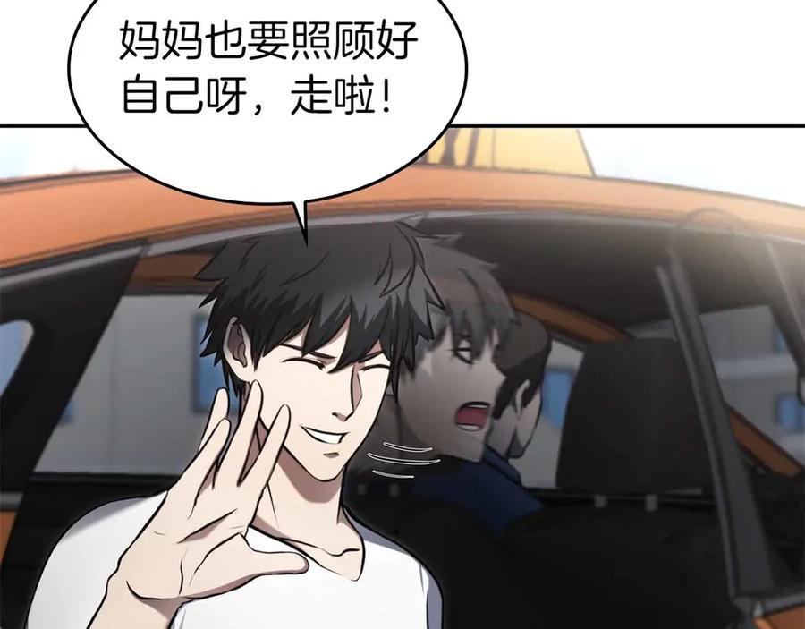 《重生后成为FFF级巫医》第2话 这是现实…吧？ 第43页
