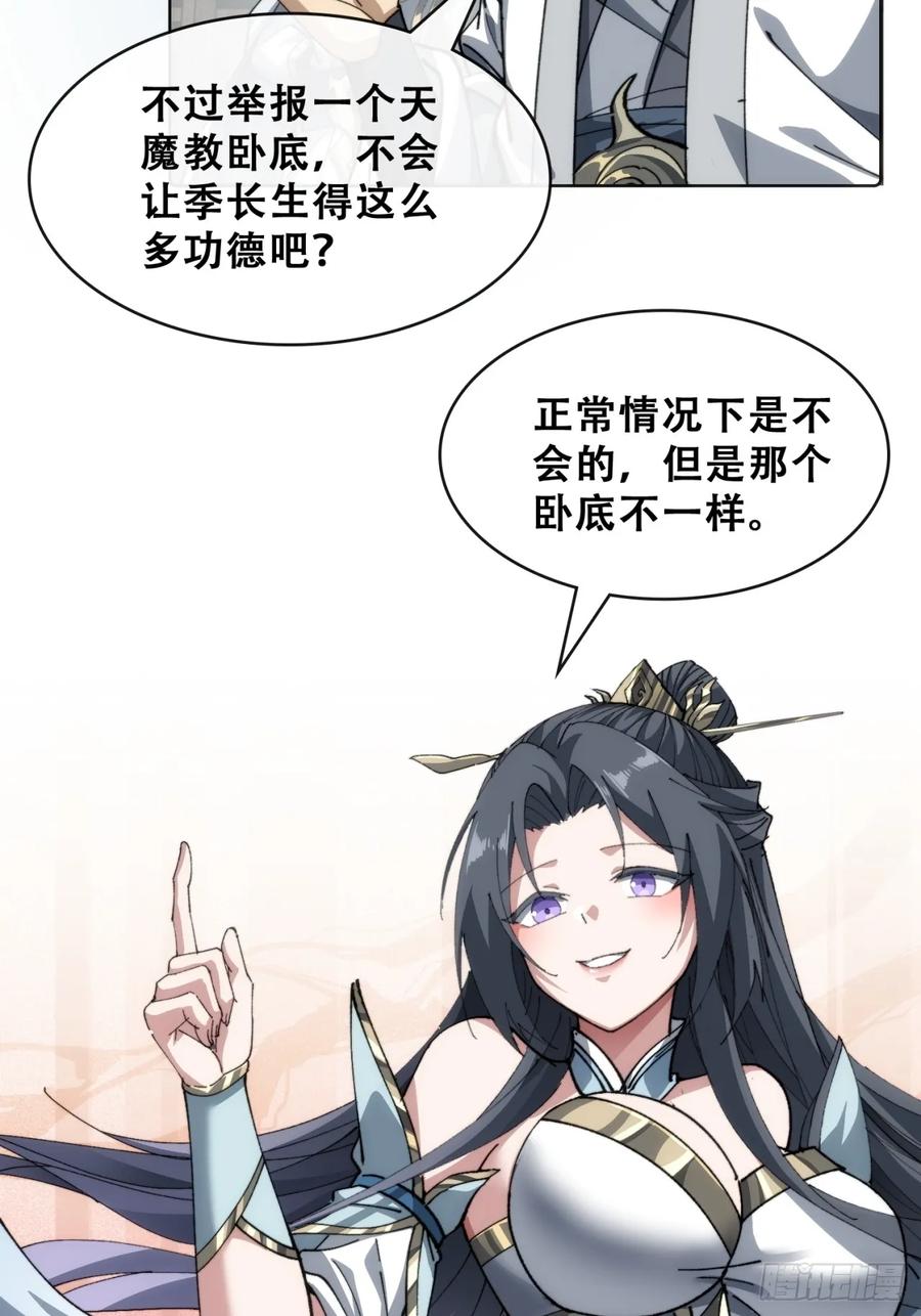 《速通修仙》卧底 第135页