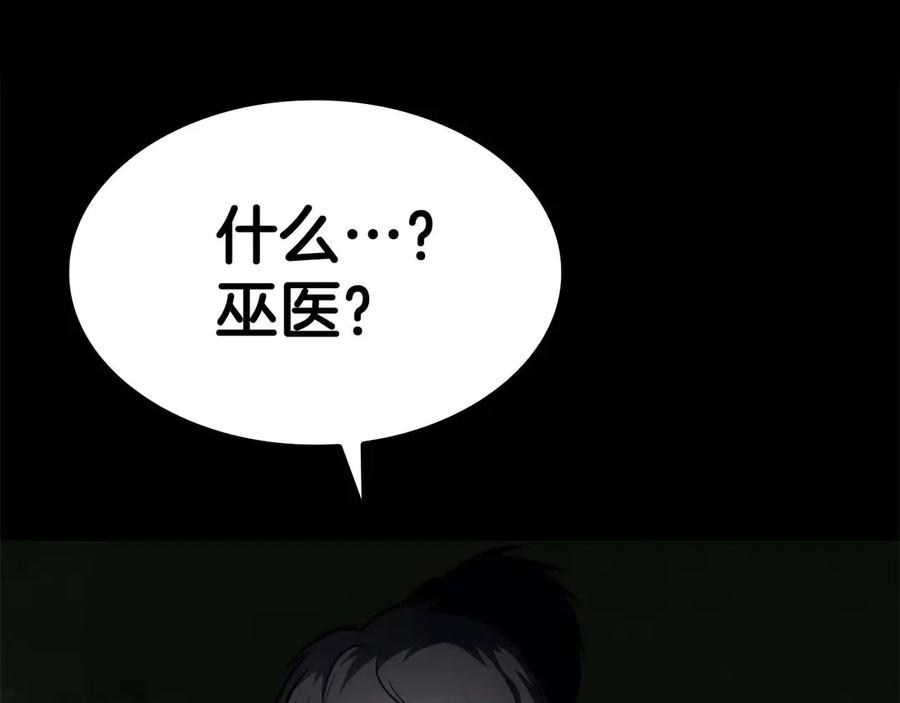 《重生后成为FFF级巫医》第2话 这是现实…吧？ 第239页
