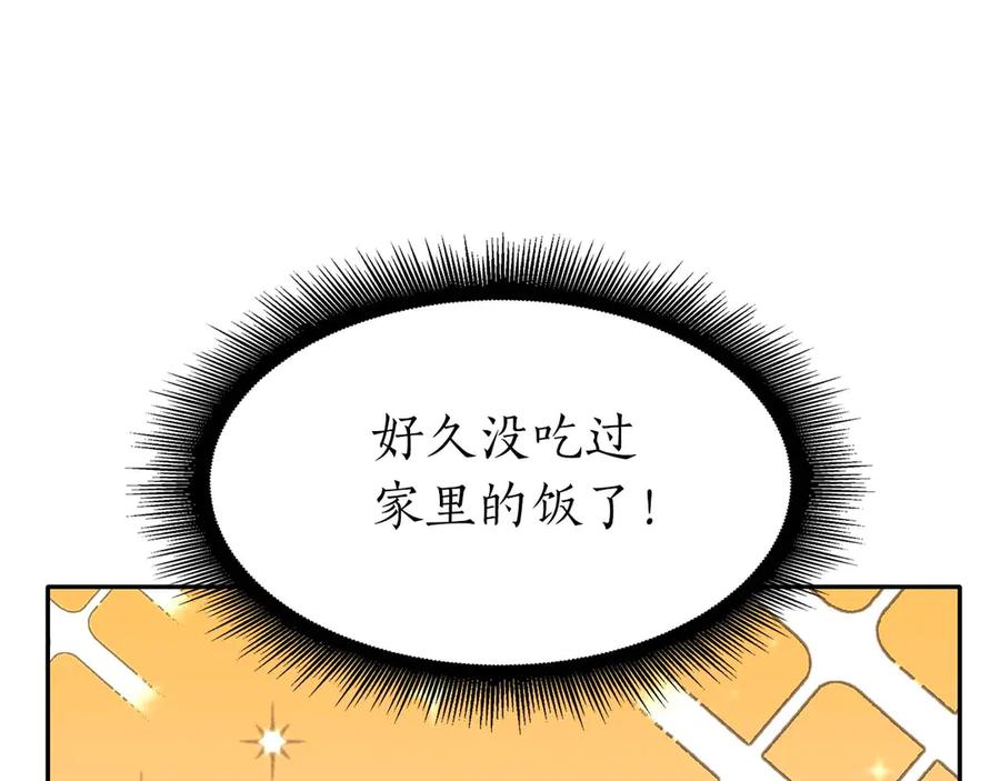 《重生后成为FFF级巫医》第2话 这是现实…吧？ 第10页