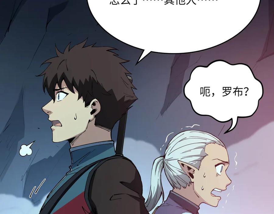 《被遗弃在异世界的玩家》第20话 追寻 第203页