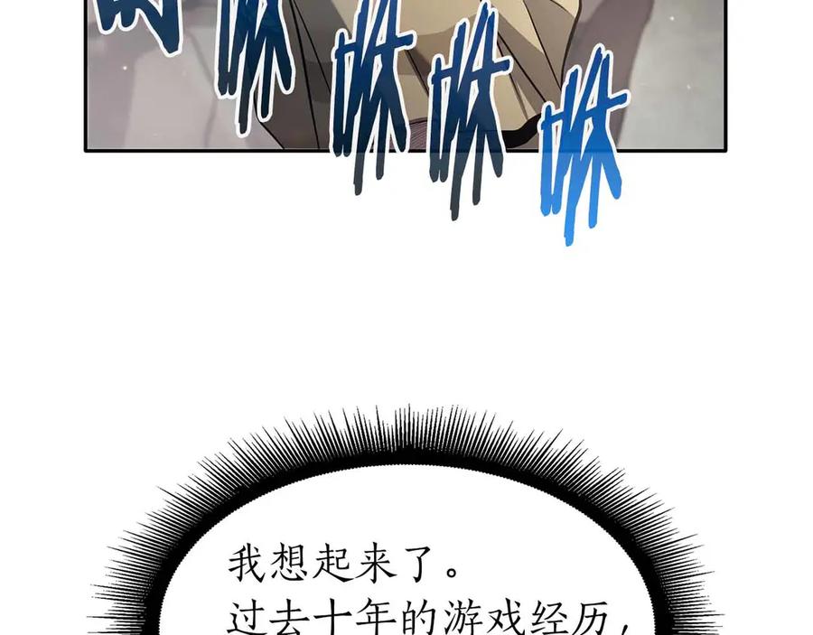 《重生后成为FFF级巫医》第2话 这是现实…吧？ 第195页