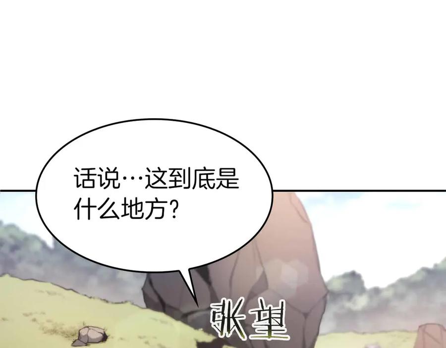 《重生后成为FFF级巫医》第2话 这是现实…吧？ 第212页