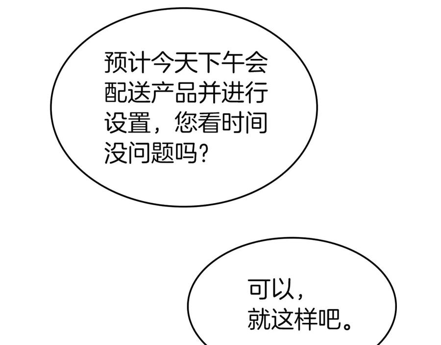 《重生后成为FFF级巫医》第2话 这是现实…吧？ 第102页
