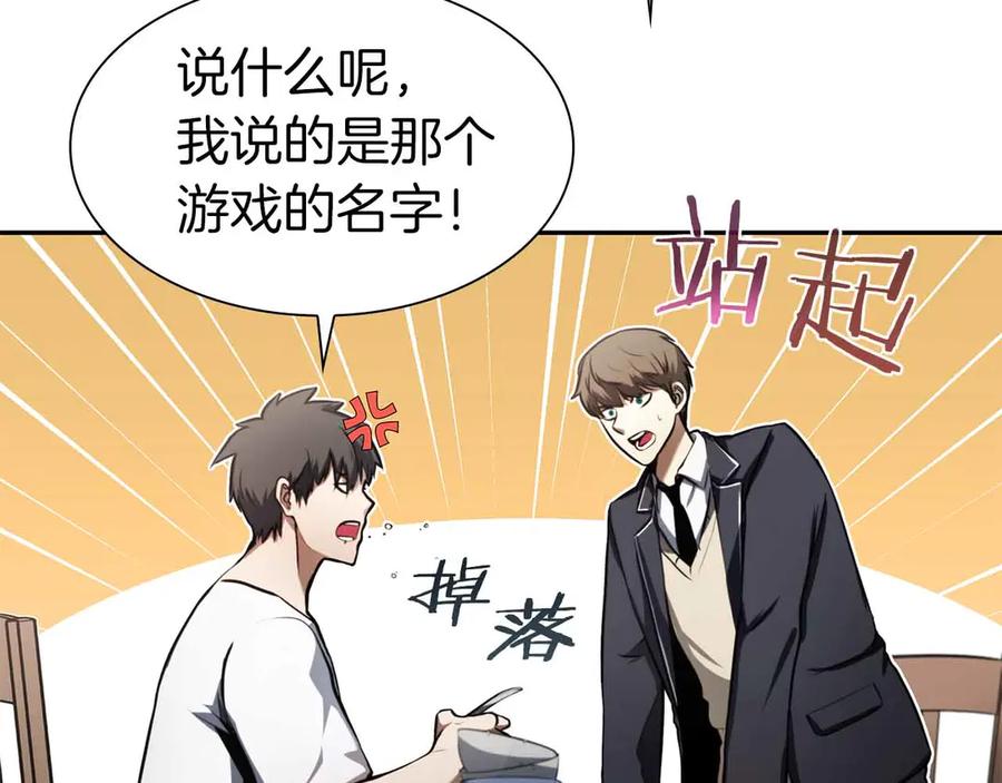 《重生后成为FFF级巫医》第2话 这是现实…吧？ 第32页