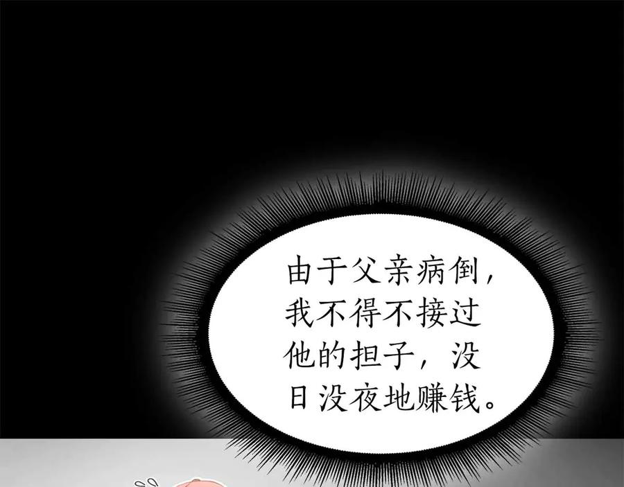 《重生后成为FFF级巫医》第2话 这是现实…吧？ 第51页