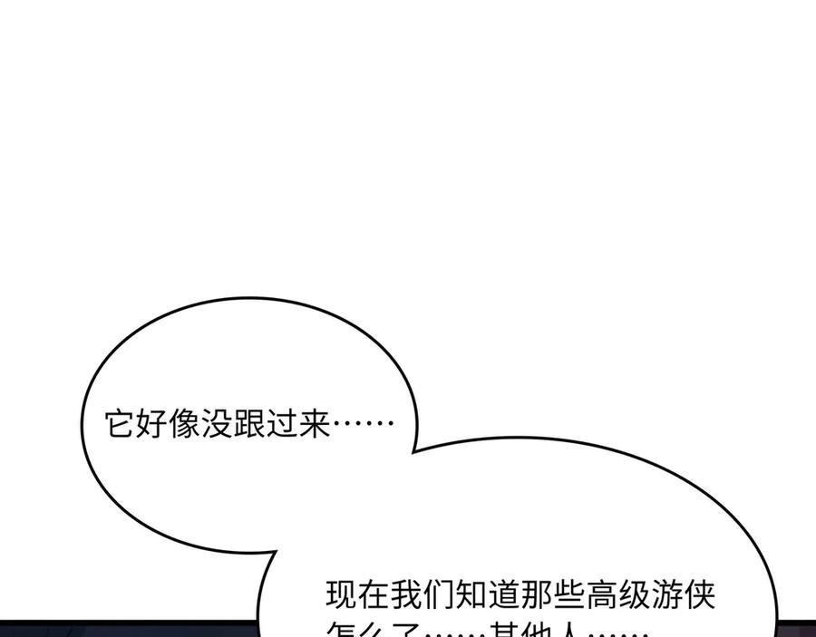 《被遗弃在异世界的玩家》第20话 追寻 第202页