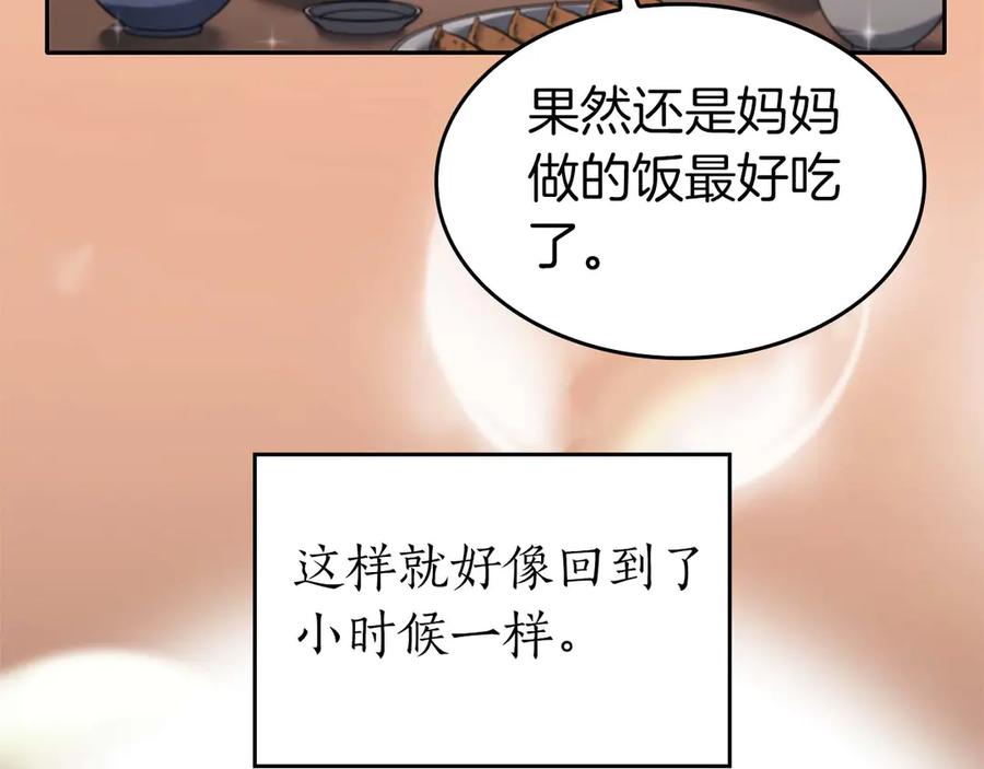 《重生后成为FFF级巫医》第2话 这是现实…吧？ 第12页