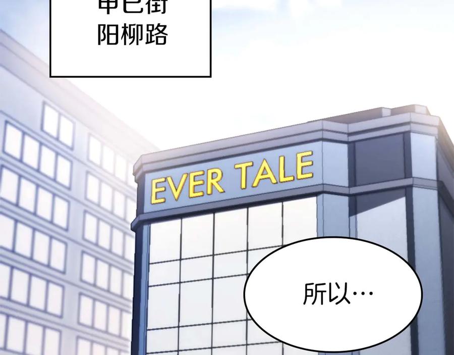 《重生后成为FFF级巫医》第2话 这是现实…吧？ 第74页