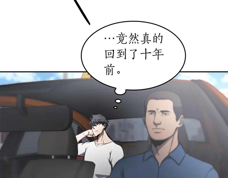 《重生后成为FFF级巫医》第2话 这是现实…吧？ 第46页