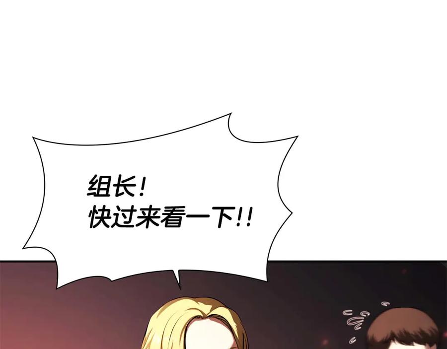 《重生后成为FFF级巫医》第2话 这是现实…吧？ 第143页