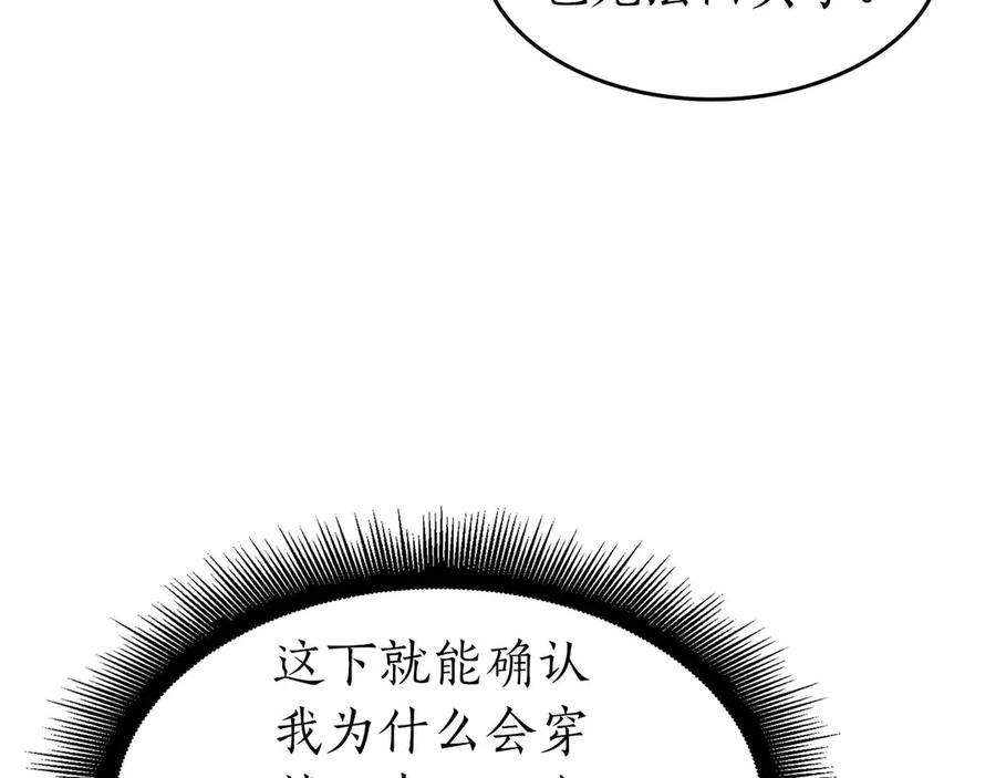 《重生后成为FFF级巫医》第2话 这是现实…吧？ 第110页