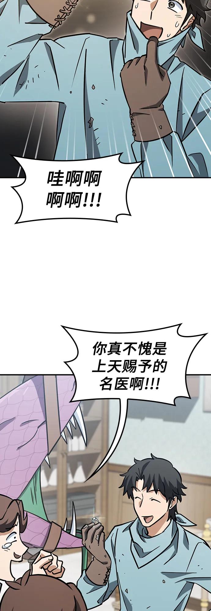 《金医生的异兽诊所》第20话 第53页