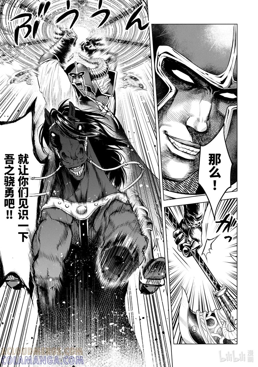 《歼灭魔导的最强贤者 无才的贤者，穷极魔导登峰造极》5-4 最强贤者，接受考验 第11页