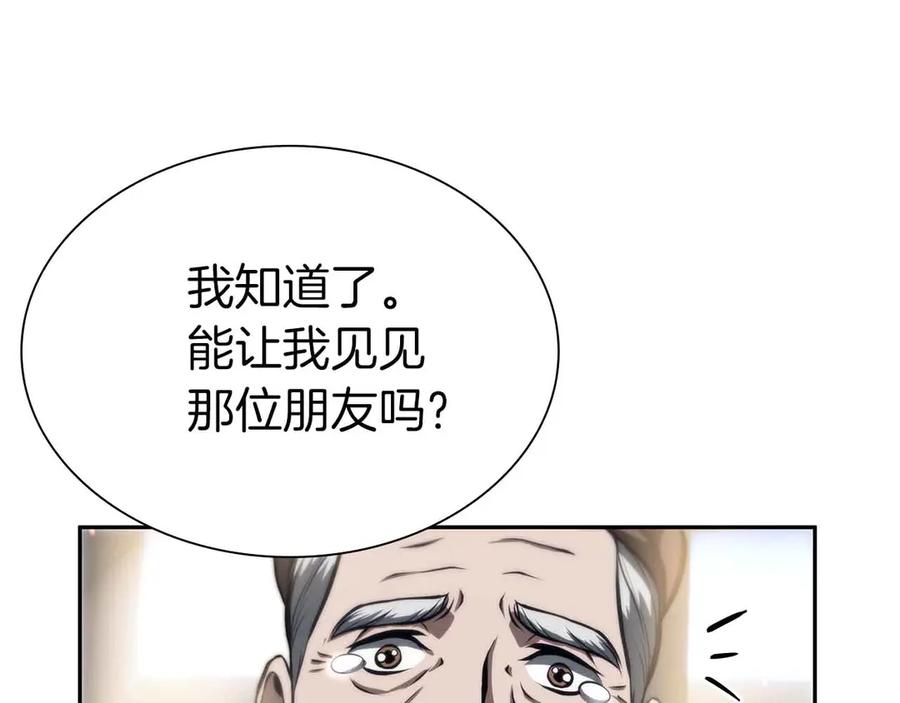 《重生后成为FFF级巫医》第20话 小鸡军团 第239页