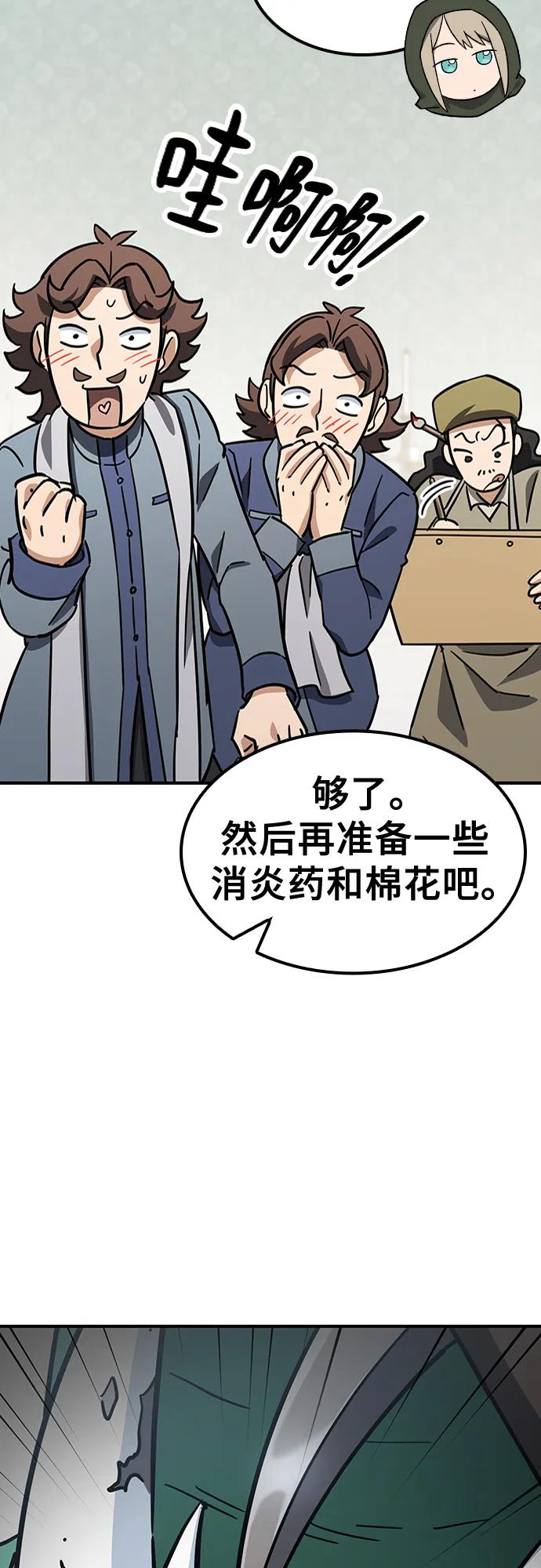 《金医生的异兽诊所》第20话 第51页