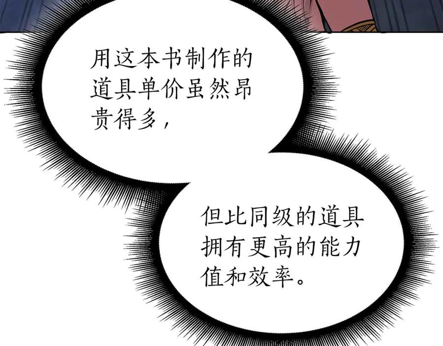《重生后成为FFF级巫医》第20话 小鸡军团 第84页