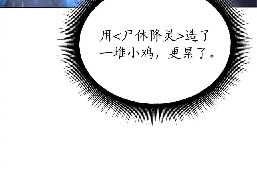 《重生后成为FFF级巫医》第20话 小鸡军团 第54页