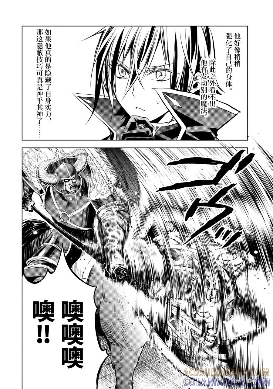 《歼灭魔导的最强贤者 无才的贤者，穷极魔导登峰造极》5-4 最强贤者，接受考验 第12页
