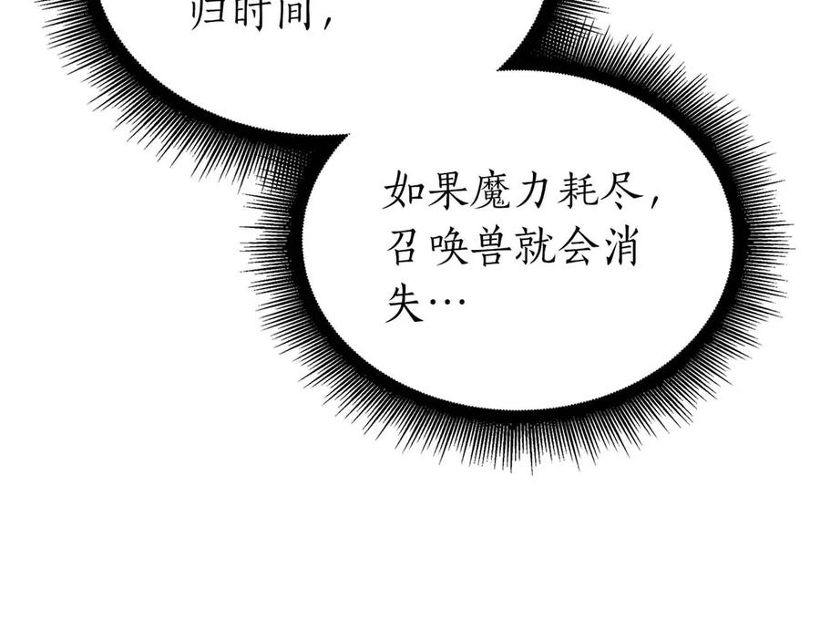 《重生后成为FFF级巫医》第20话 小鸡军团 第59页