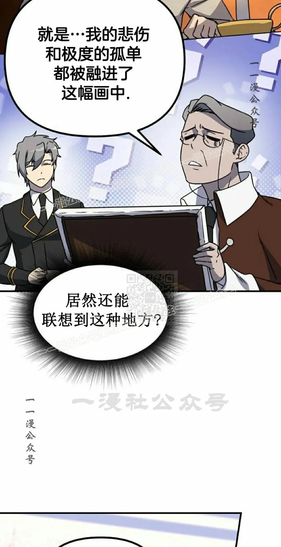 《扮演完美的反派角色》第20集 第77页