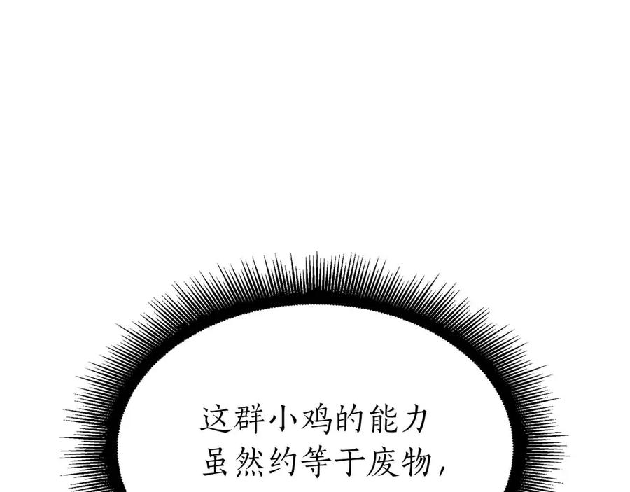 《重生后成为FFF级巫医》第20话 小鸡军团 第64页