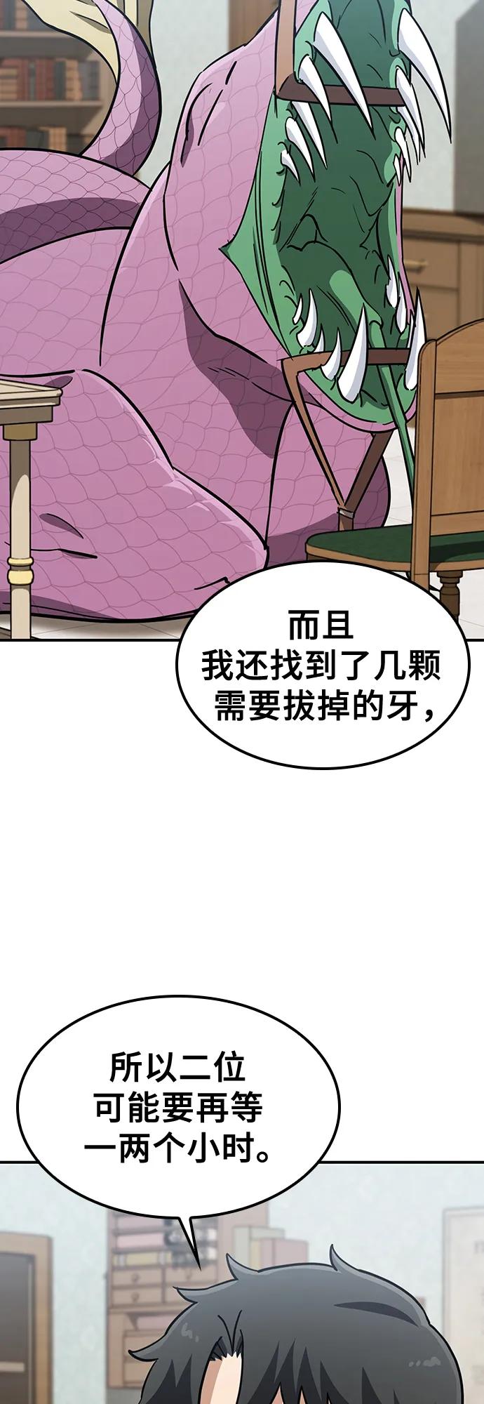 《金医生的异兽诊所》第20话 第56页