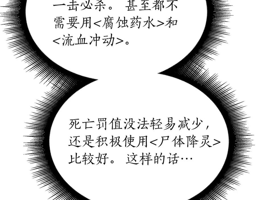 《重生后成为FFF级巫医》第20话 小鸡军团 第78页