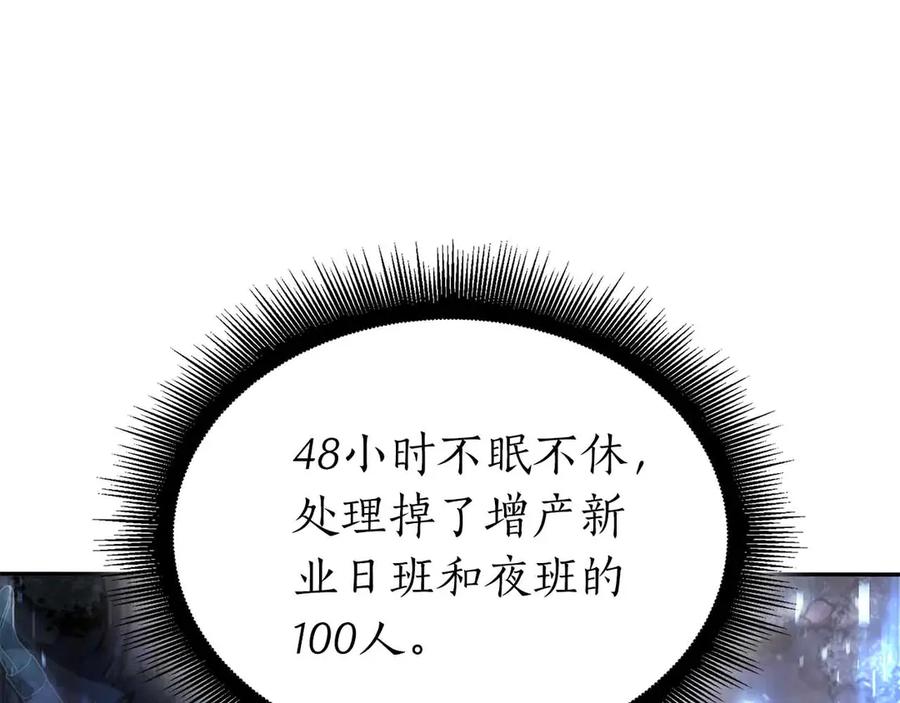 《重生后成为FFF级巫医》第20话 小鸡军团 第51页