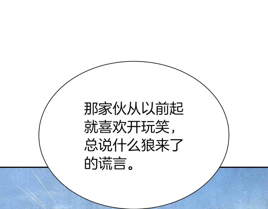 《重生后成为FFF级巫医》第20话 小鸡军团 第231页