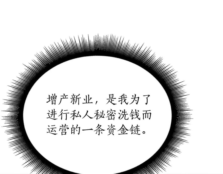 《重生后成为FFF级巫医》第20话 小鸡军团 第108页