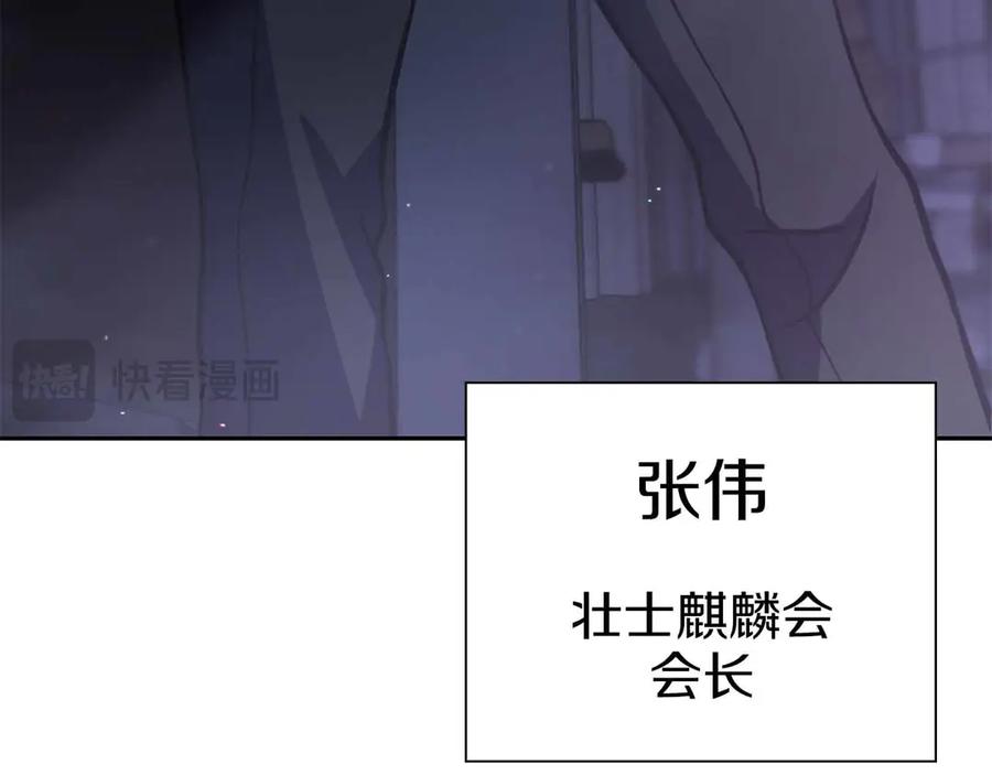 《重生后成为FFF级巫医》第20话 小鸡军团 第106页